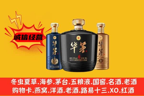 阜阳上门回收华茅